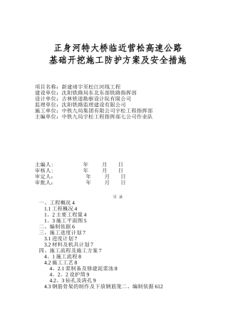 修改后钻孔防护桩施工方案