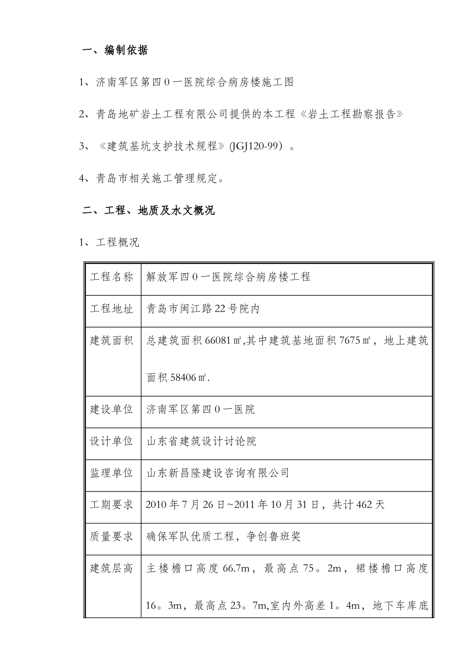 修改基坑降水施工方案_第2页