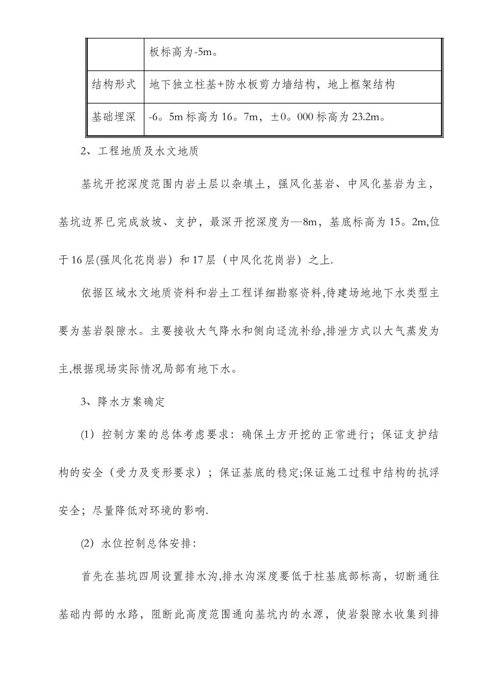 修改基坑降水施工方案_第3页