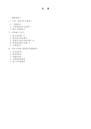 修改基坑降水施工方案