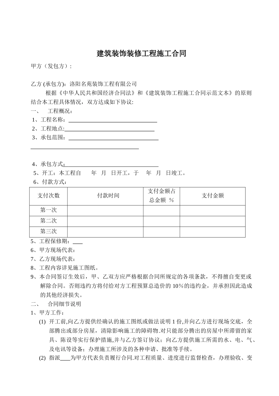 修改工装施工合同_第2页