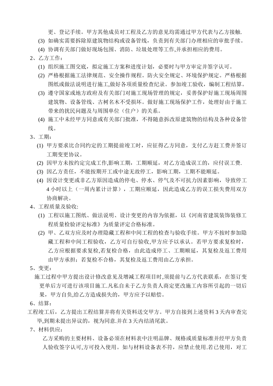 修改工装施工合同_第3页