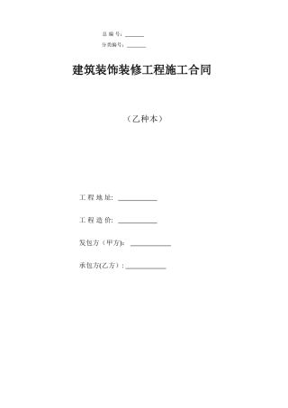 修改工装施工合同