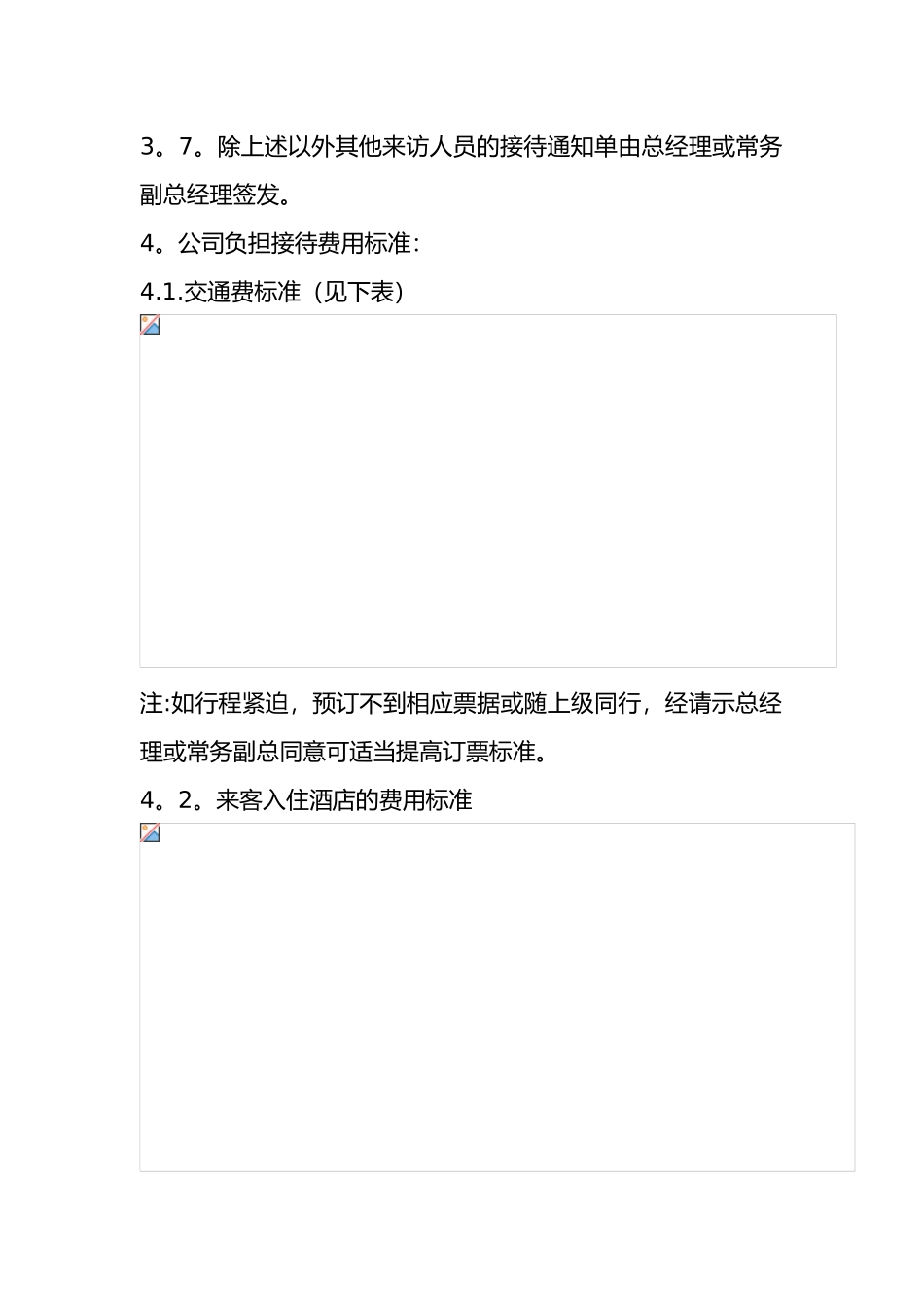 修改来访人员接待工作管理办法_第3页