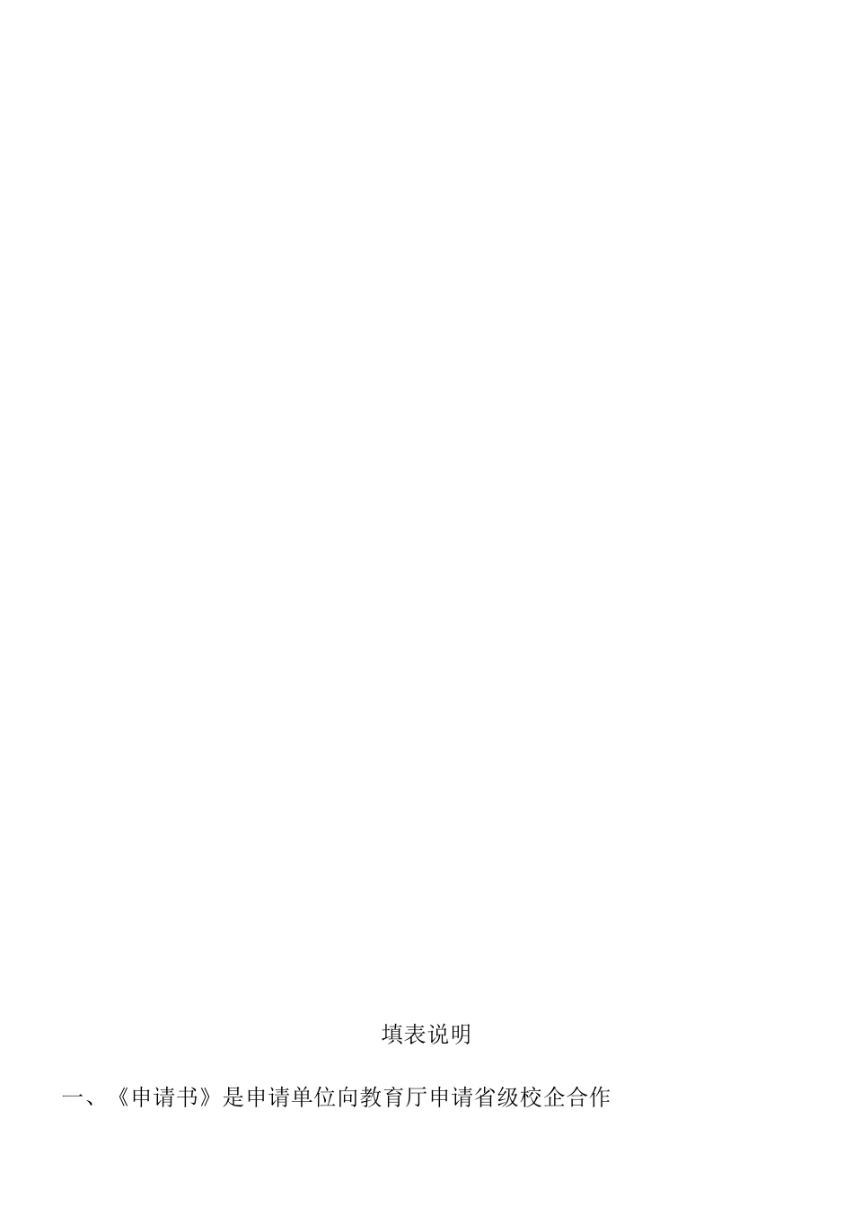 修改实训基地建设申报表_第2页