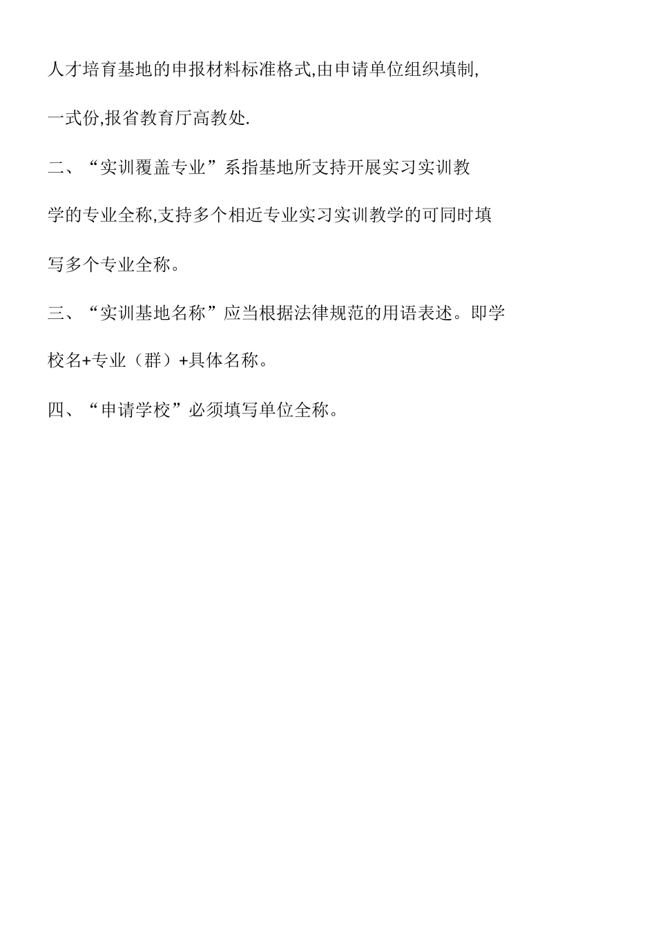 修改实训基地建设申报表_第3页