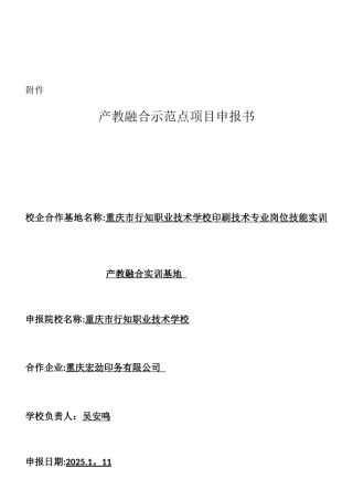 修改实训基地建设申报表