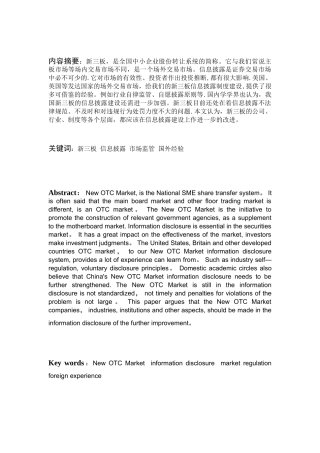 修改版-新三板市场监管信息披露研究20250428-