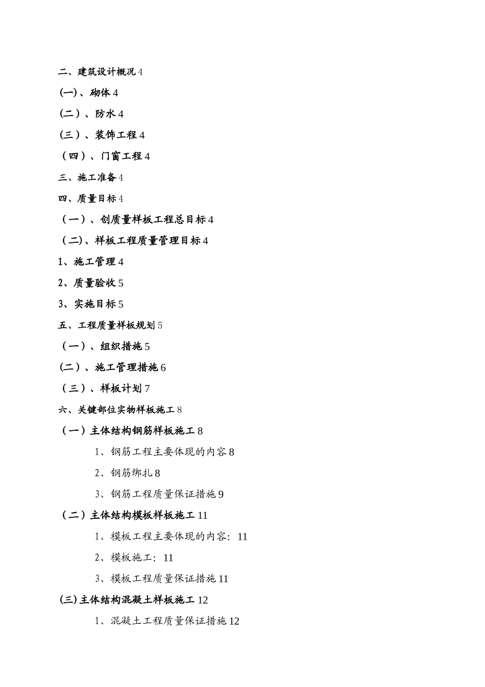 修改版样板引路方案_第2页