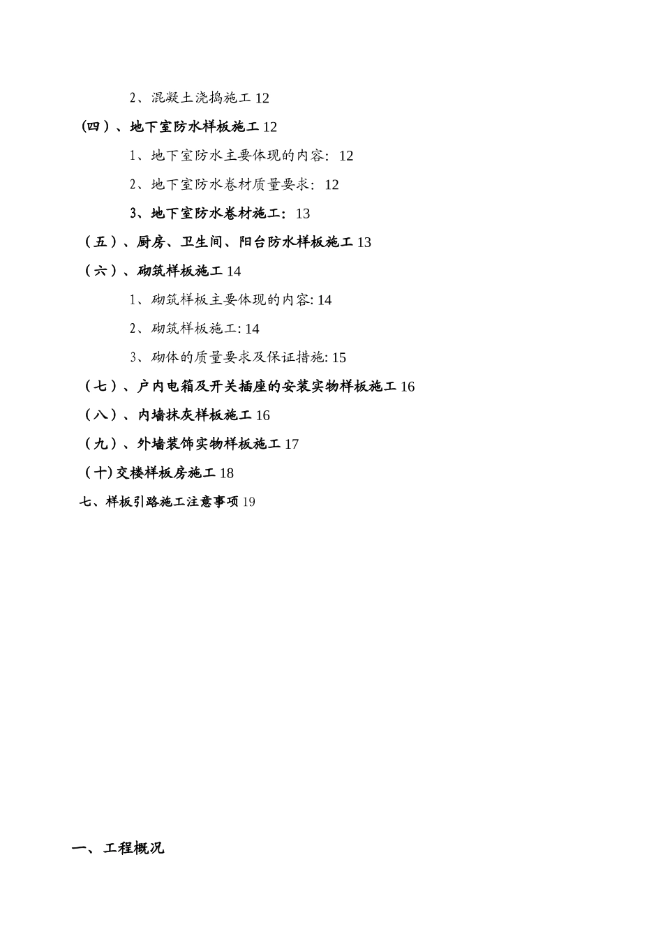 修改版样板引路方案_第3页