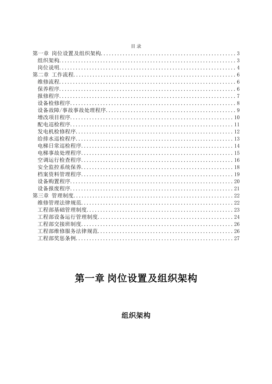修改版工程管理部工作手册DOC_第2页