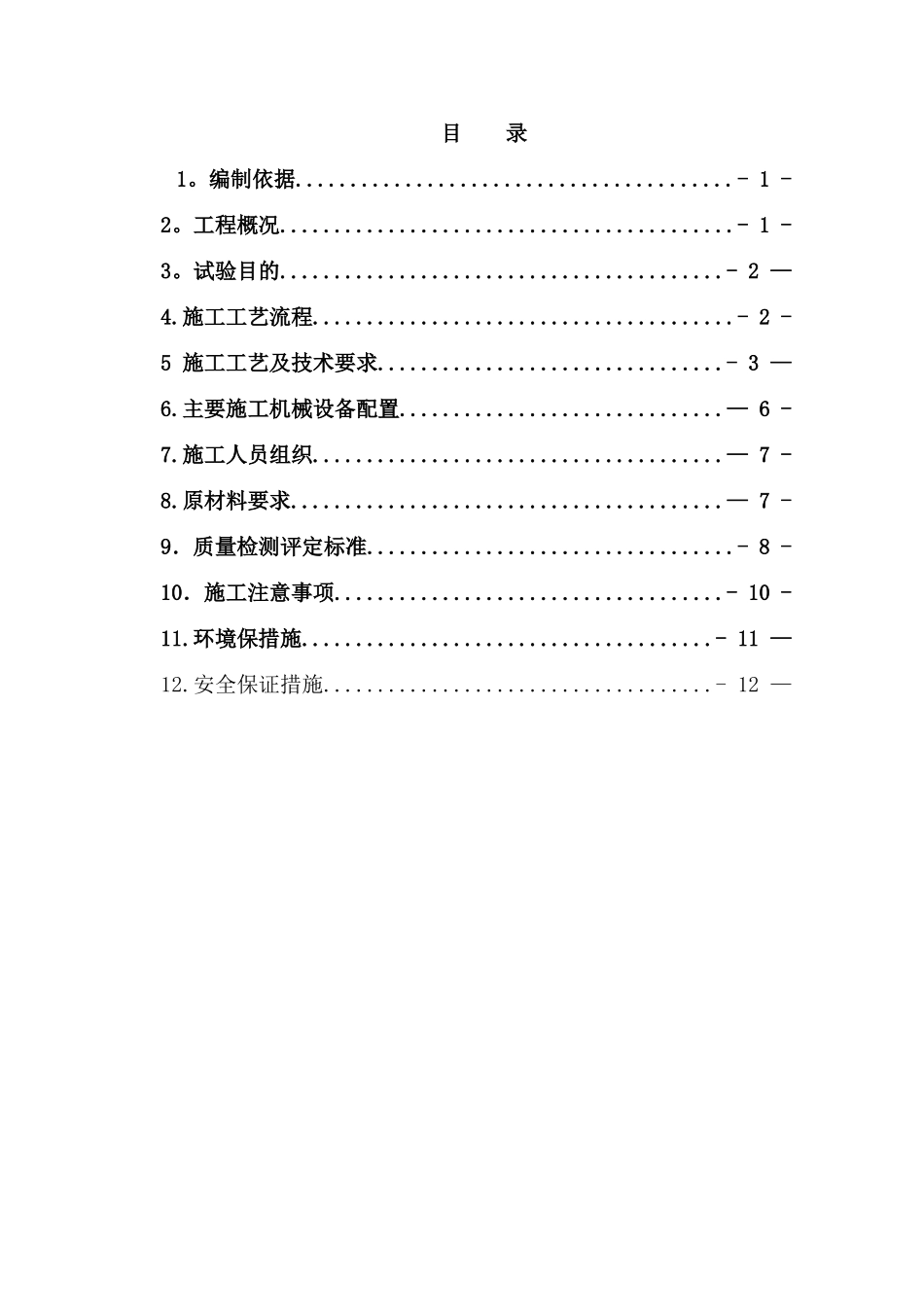修改岩溶注浆工艺性施工方案zxj[1]_第1页