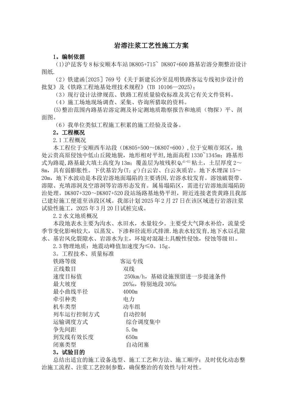 修改岩溶注浆工艺性施工方案zxj[1]_第3页