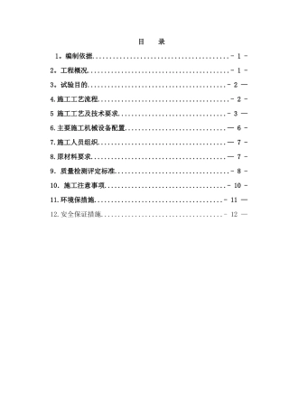 修改岩溶注浆工艺性施工方案zxj[1]
