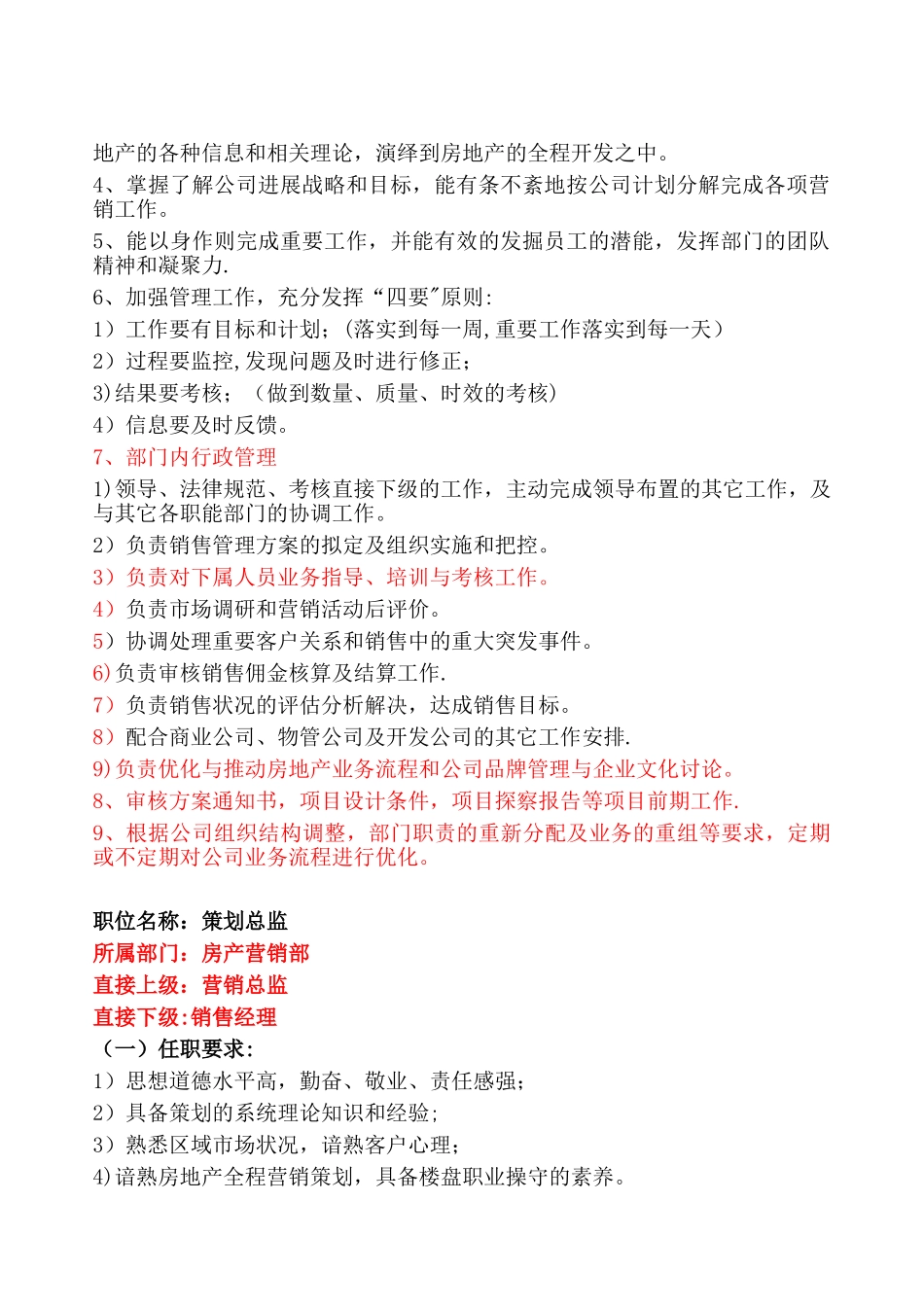 修改版房产营销部各岗位职责1doc123_第2页