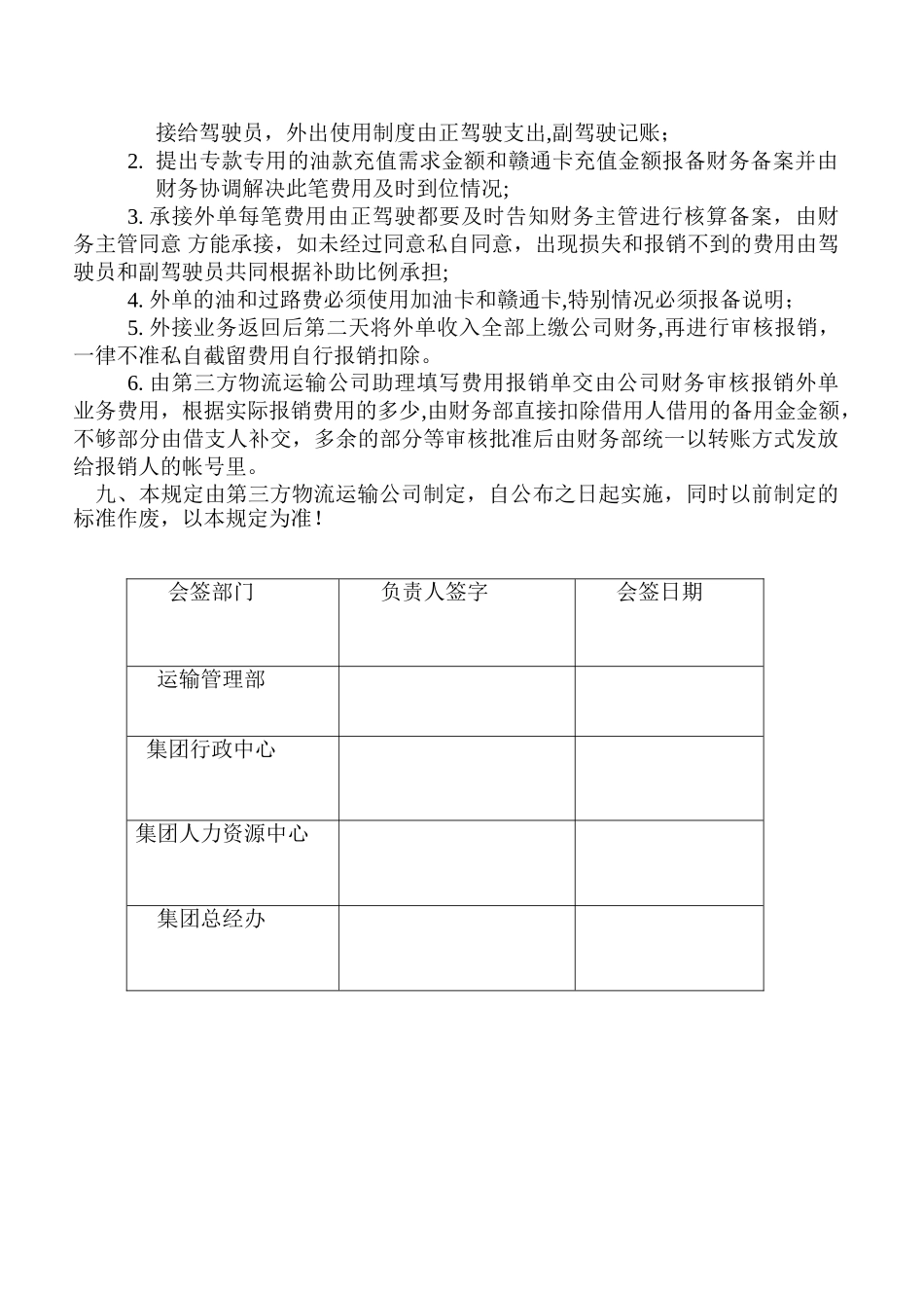 修改版-驾驶员出差补助标准)_第2页