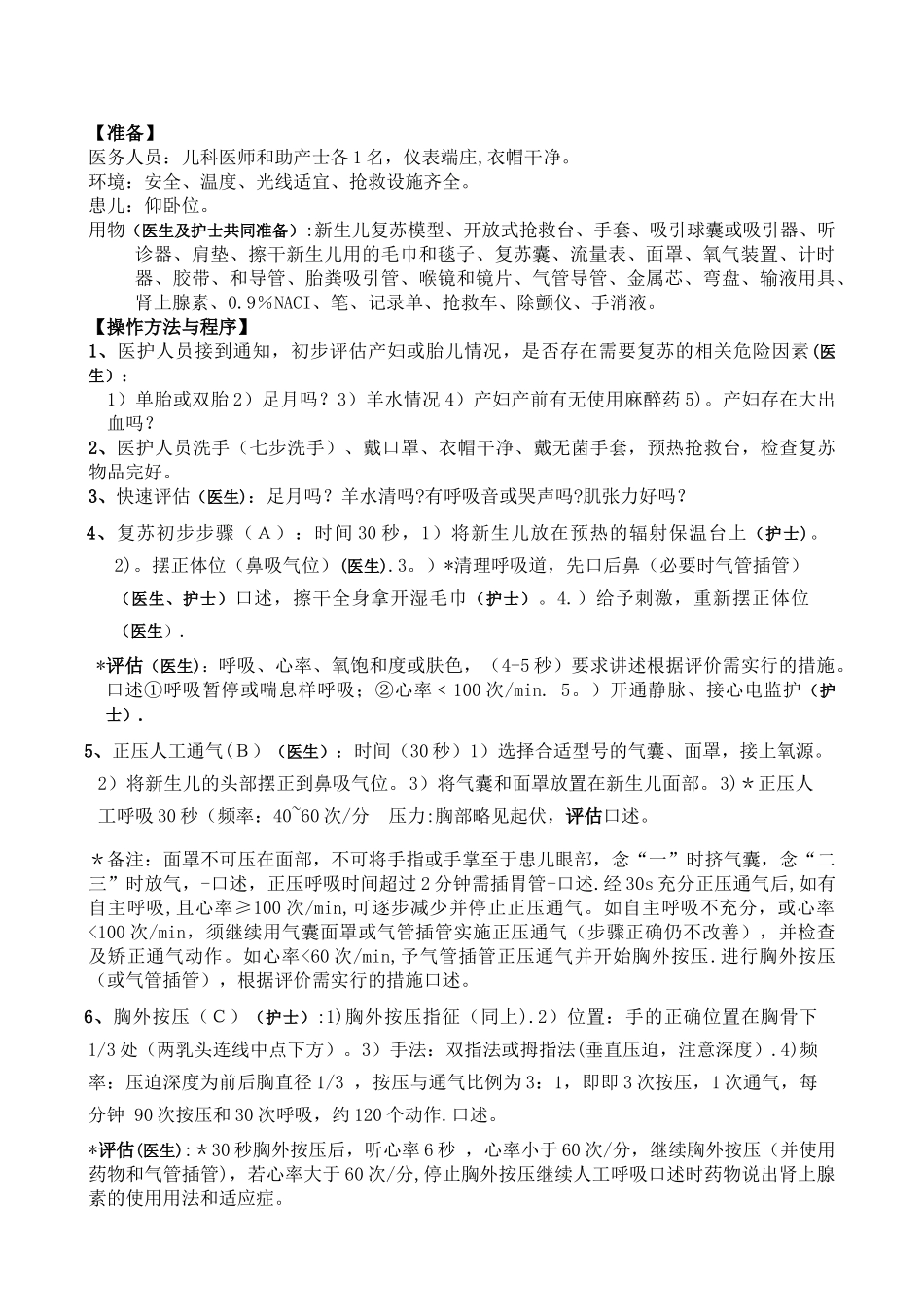 修改版最全新生儿窒息复苏操作考核标准2025_第3页