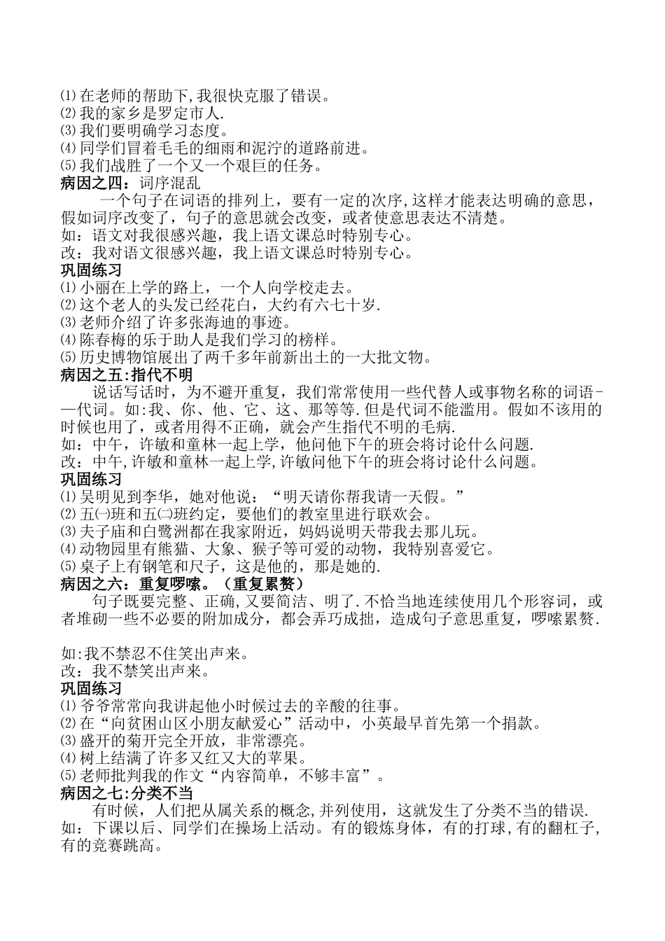 修改病句专项训练_第2页
