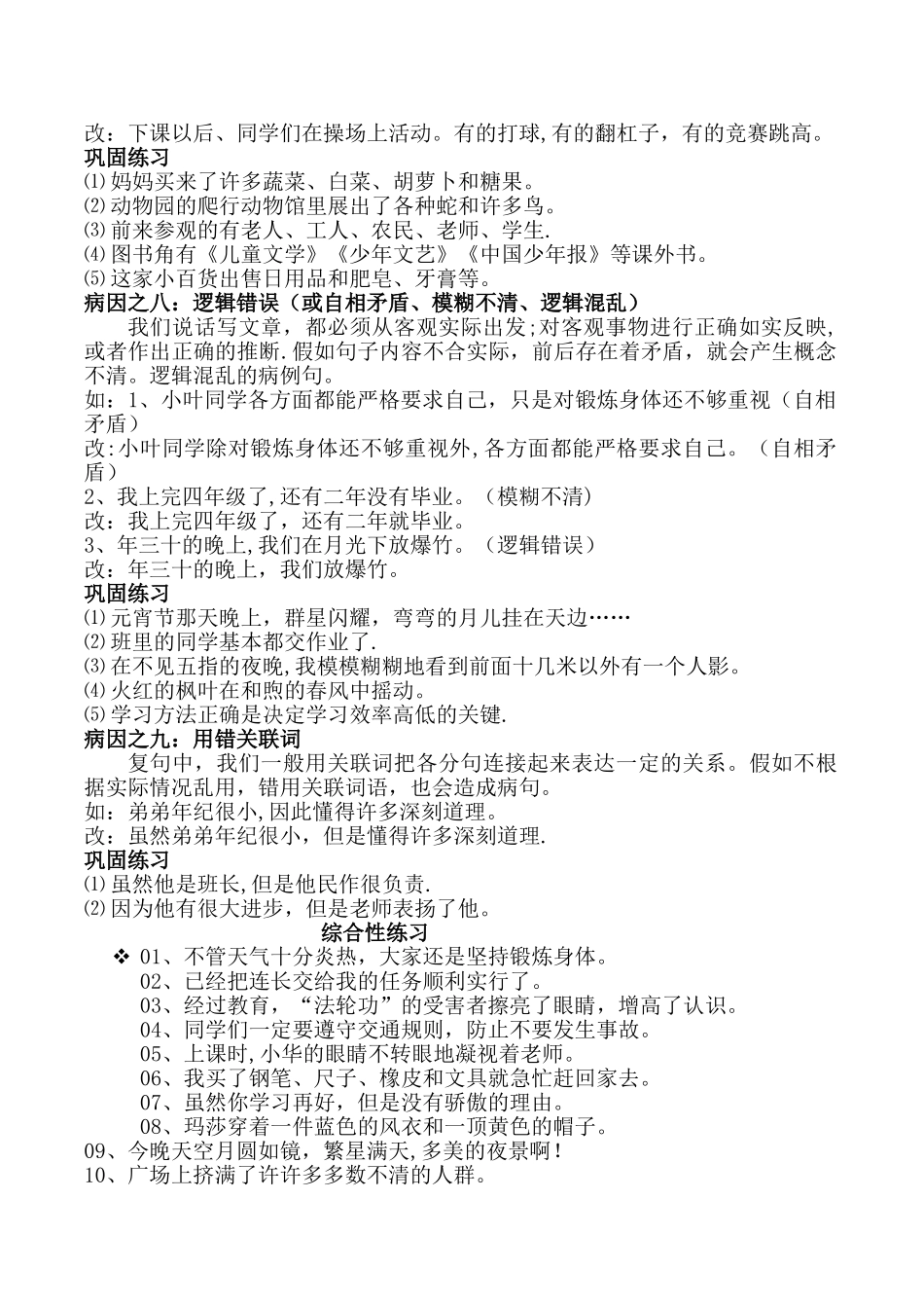 修改病句专项训练_第3页