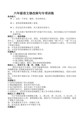 修改病句专项训练