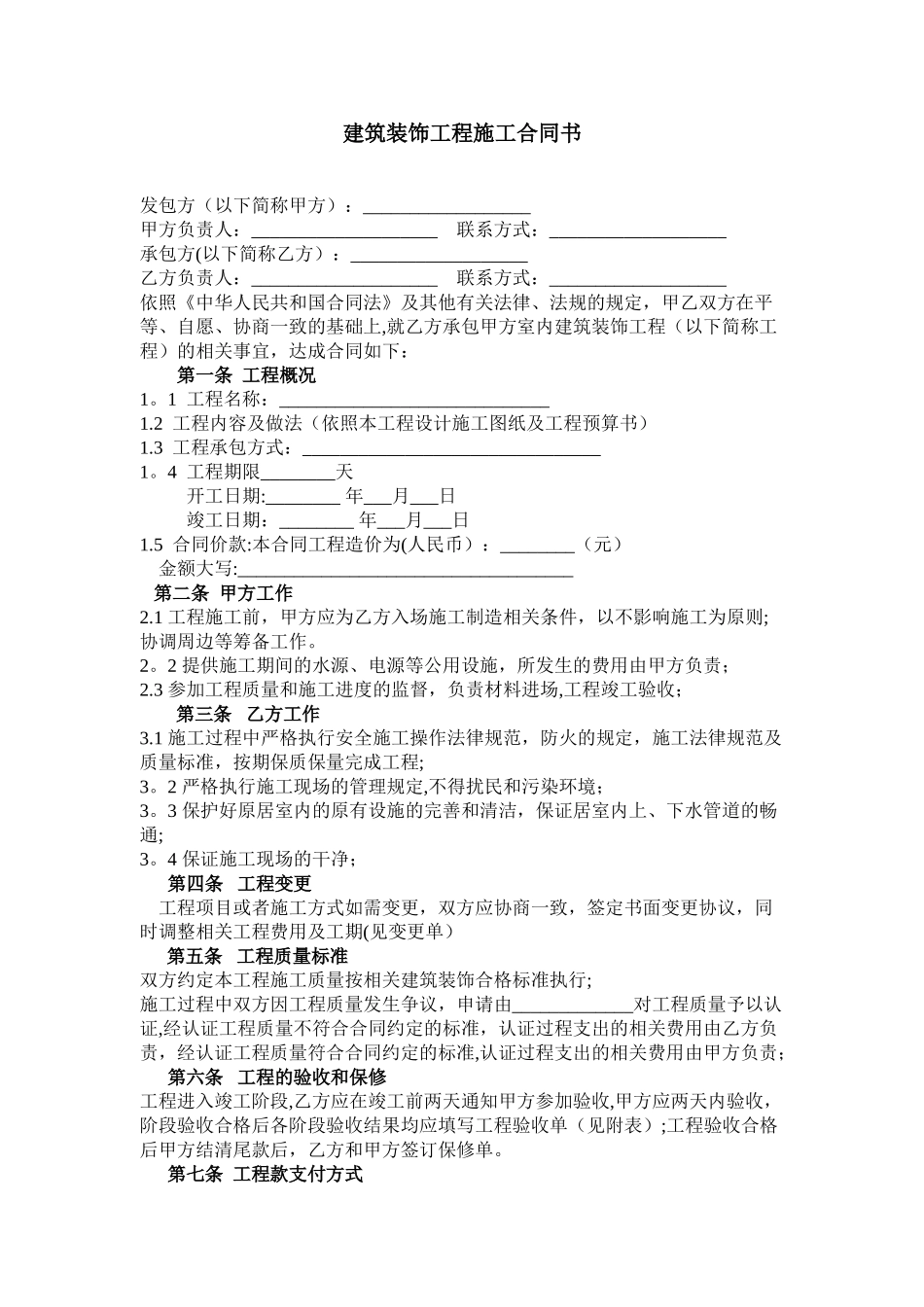 修改过的施工合同书_第1页