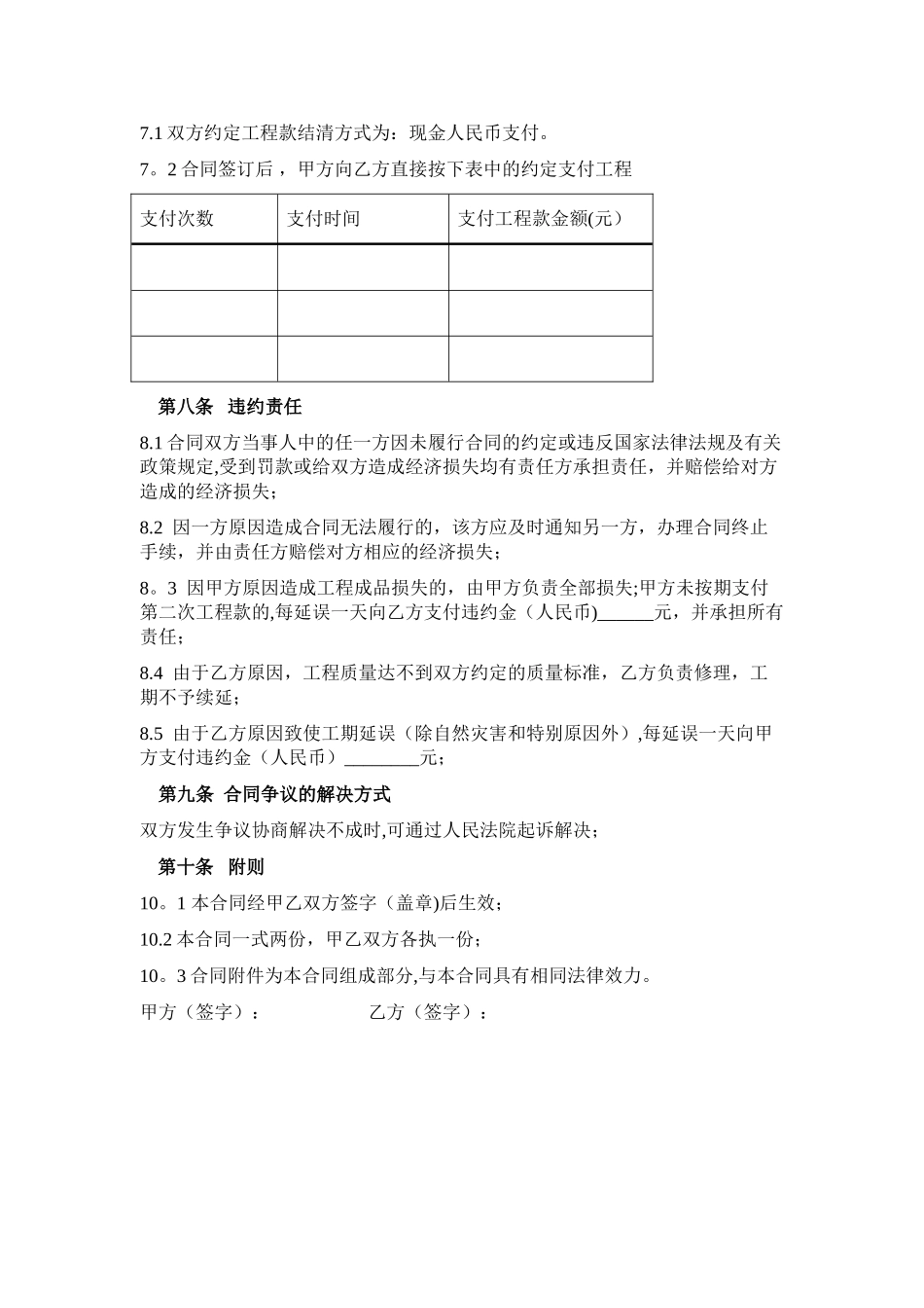 修改过的施工合同书_第2页