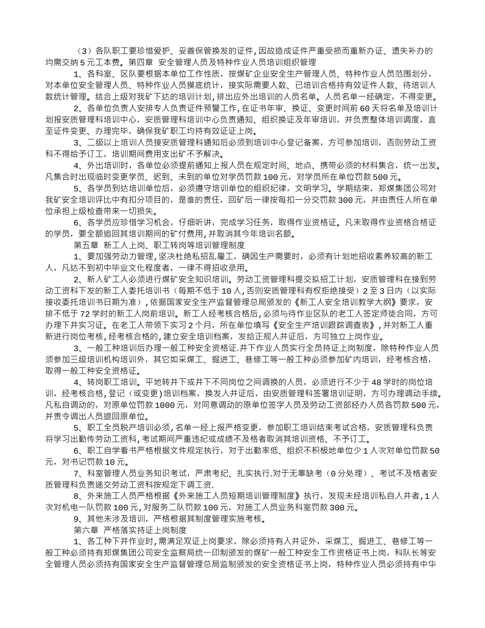 修改职工安全培训教育制度_第2页