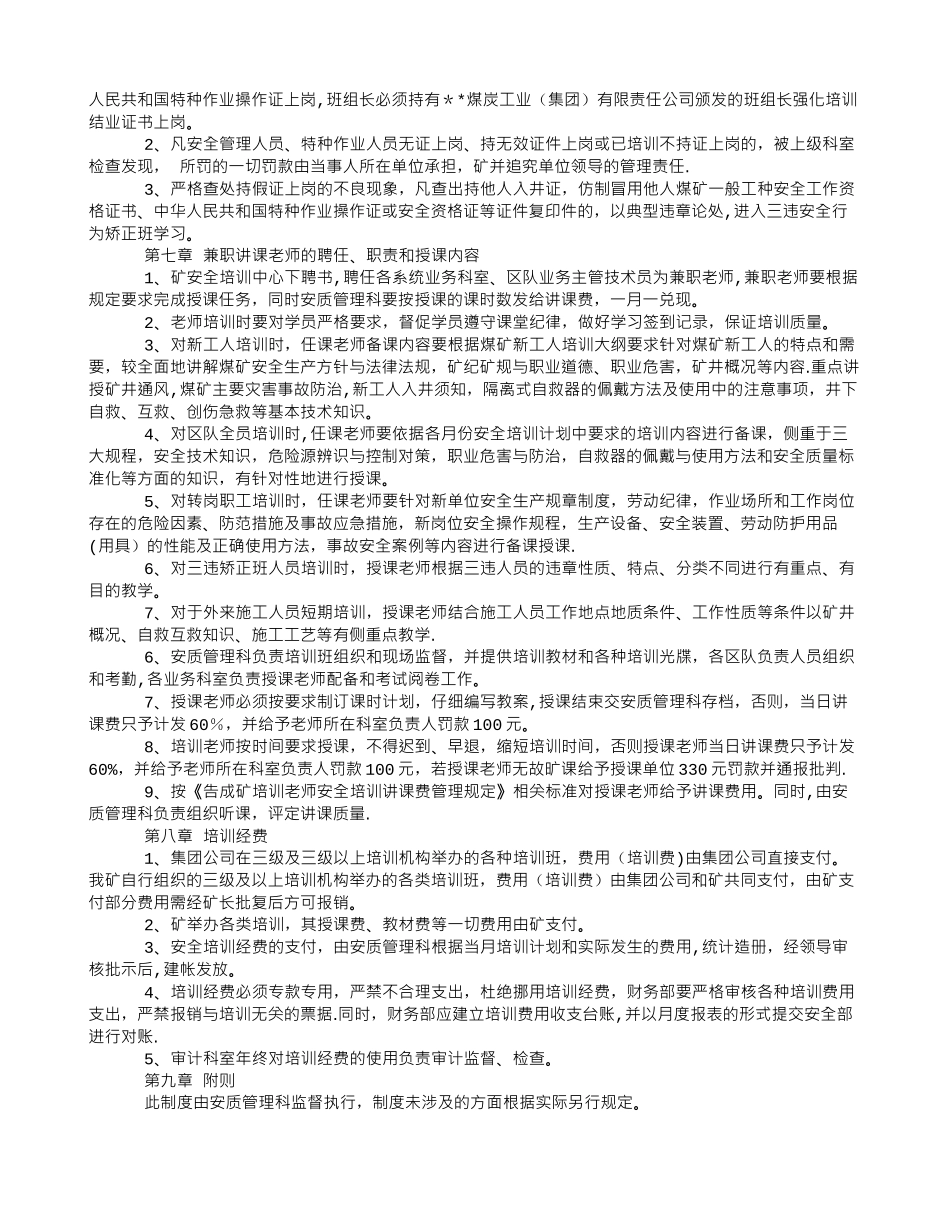修改职工安全培训教育制度_第3页