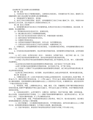 修改职工安全培训教育制度