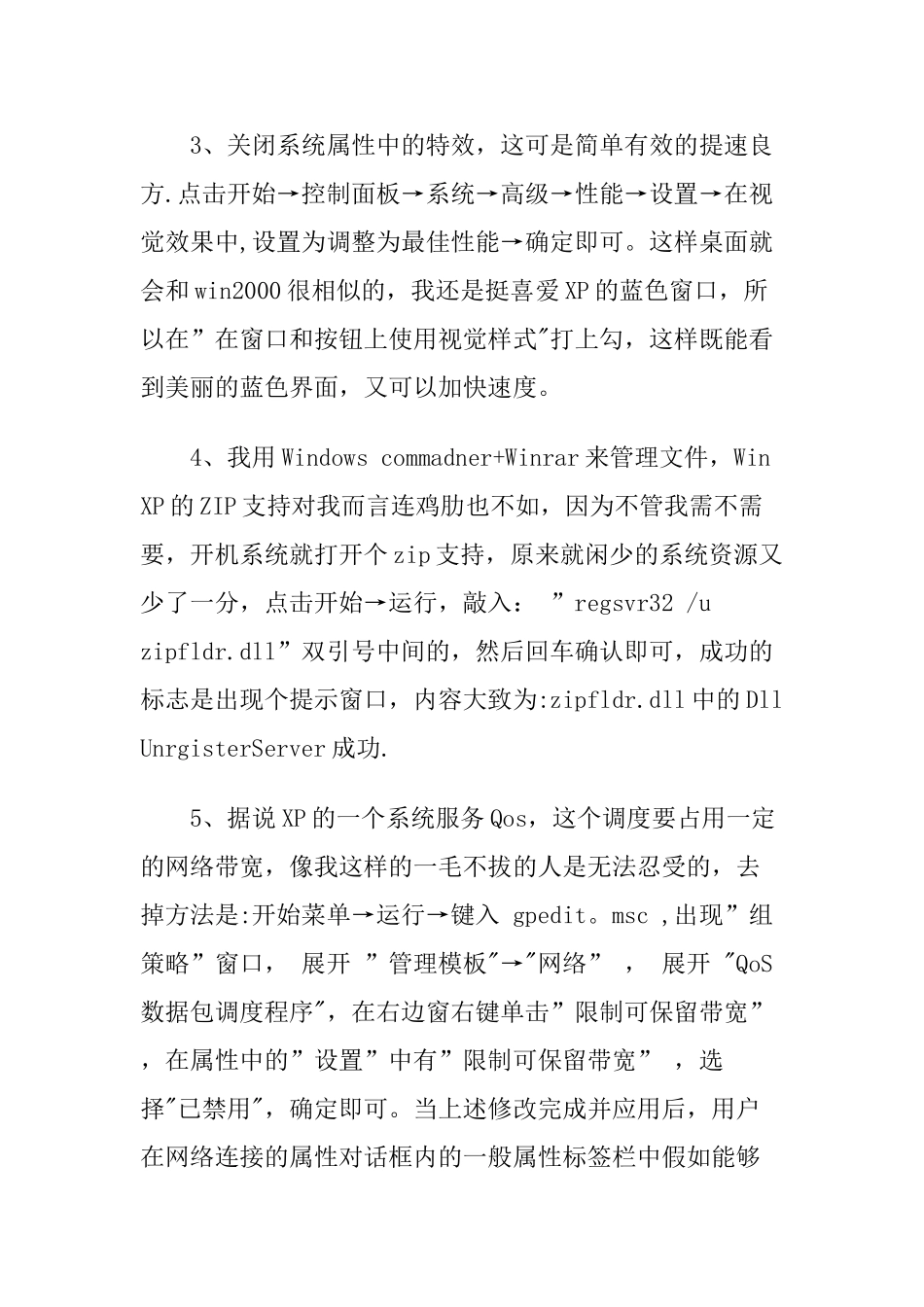 修改配置让系统不再越用越慢_第2页