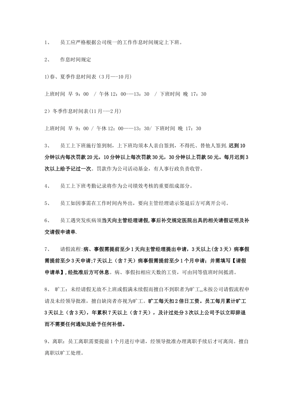 修改版：公司员工管理制度---副本_第2页