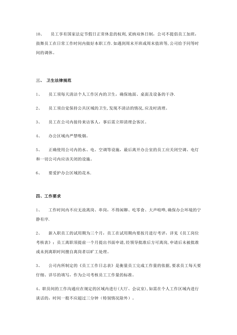 修改版：公司员工管理制度---副本_第3页