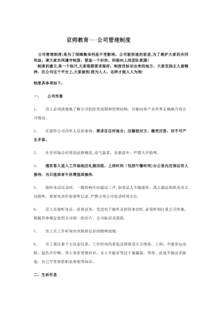 修改版：公司员工管理制度---副本