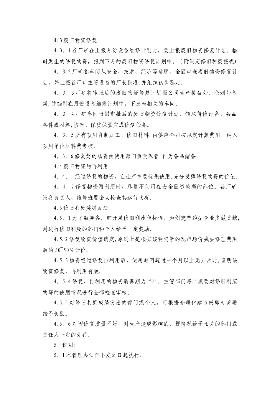 修旧利废管理制度_第2页