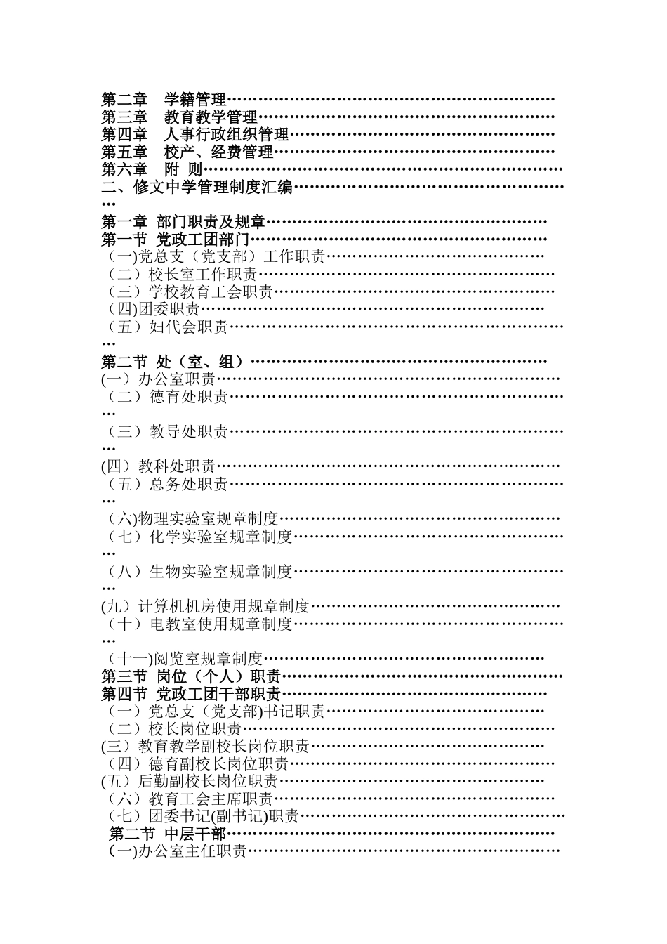 修文中学规章制度汇编_第2页