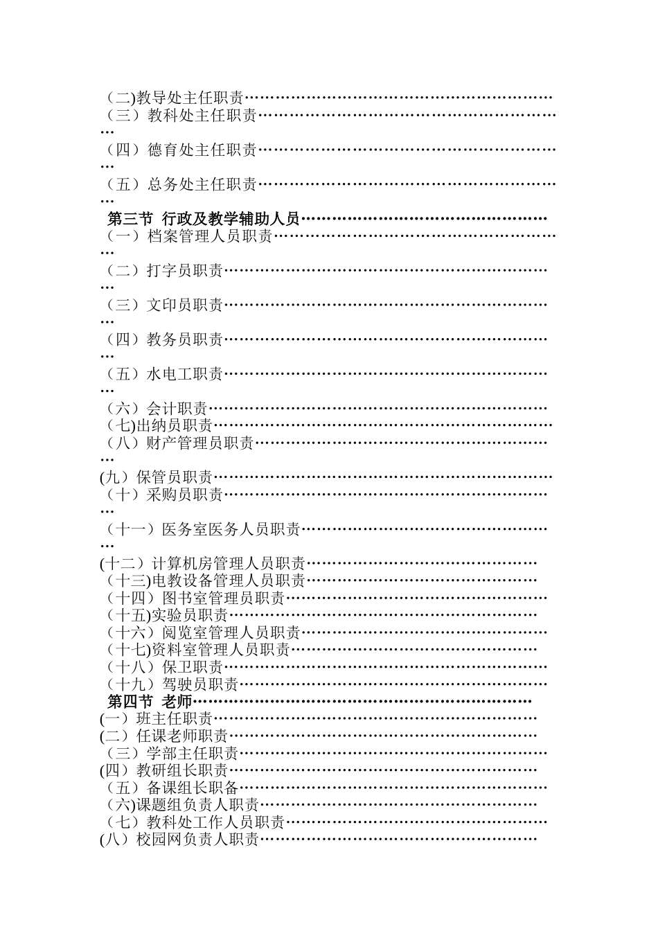 修文中学规章制度汇编_第3页