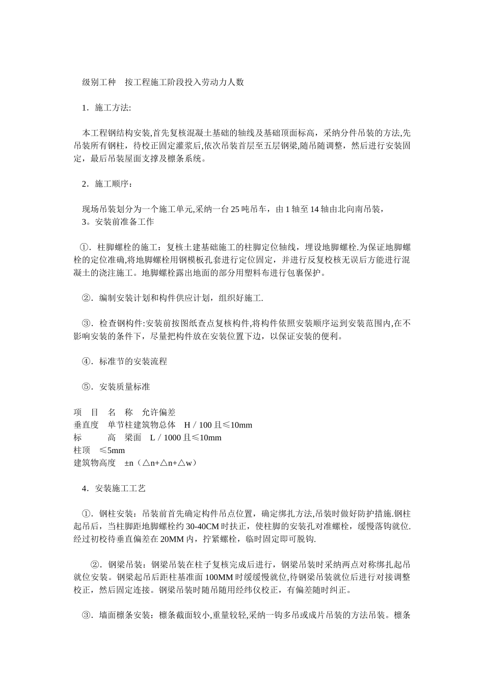 修改钢结构施工方案1_第2页