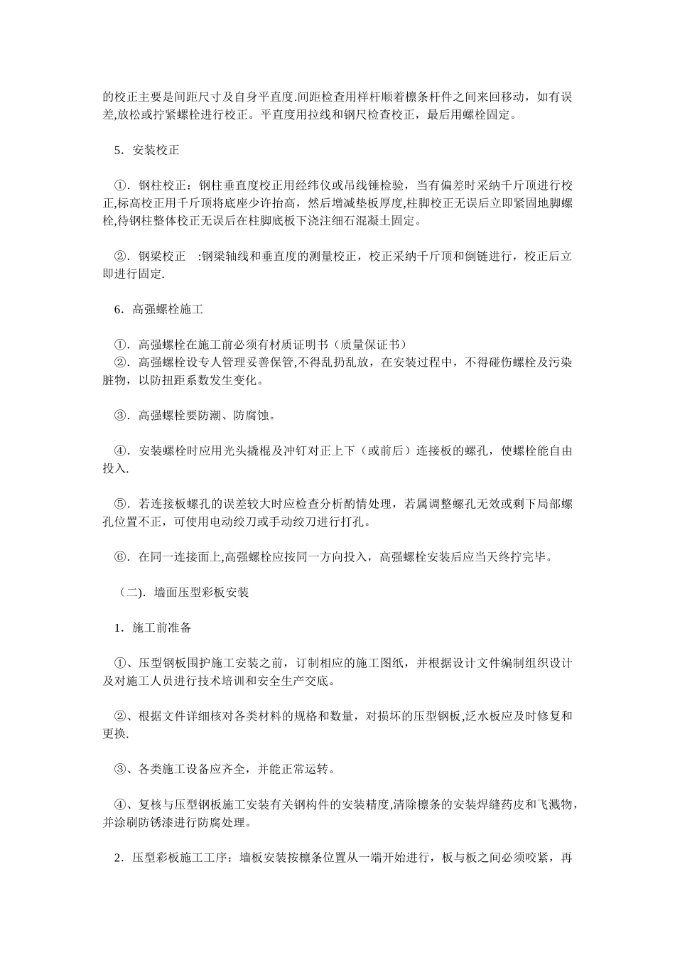 修改钢结构施工方案1_第3页