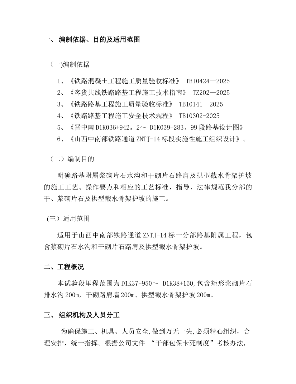 修改路基附属工程试验段施工方案_第2页