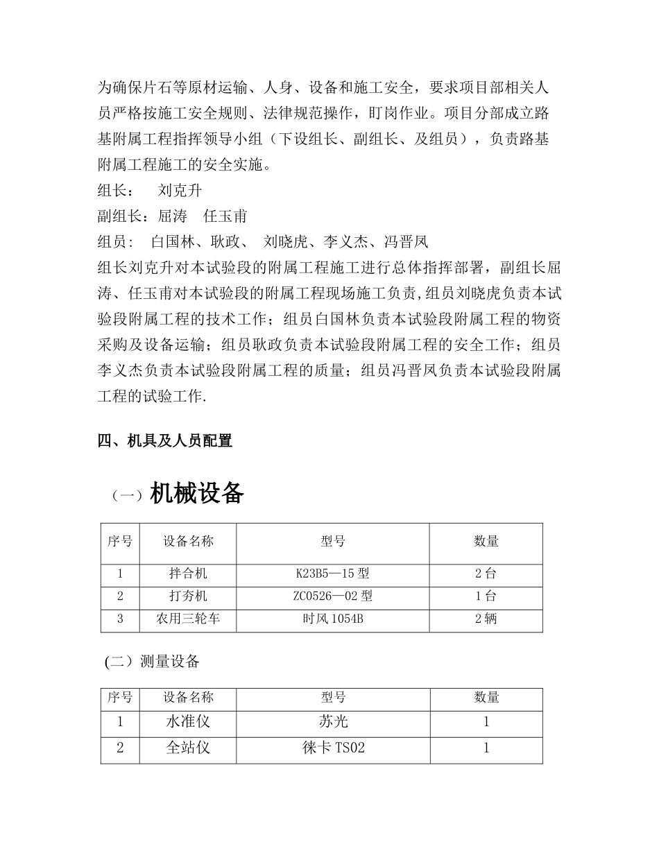 修改路基附属工程试验段施工方案_第3页