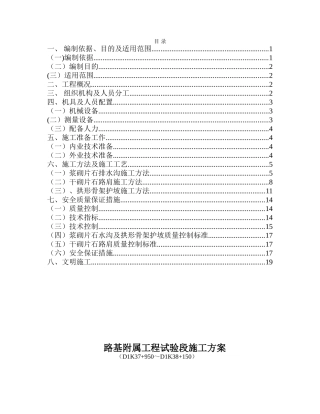 修改路基附属工程试验段施工方案
