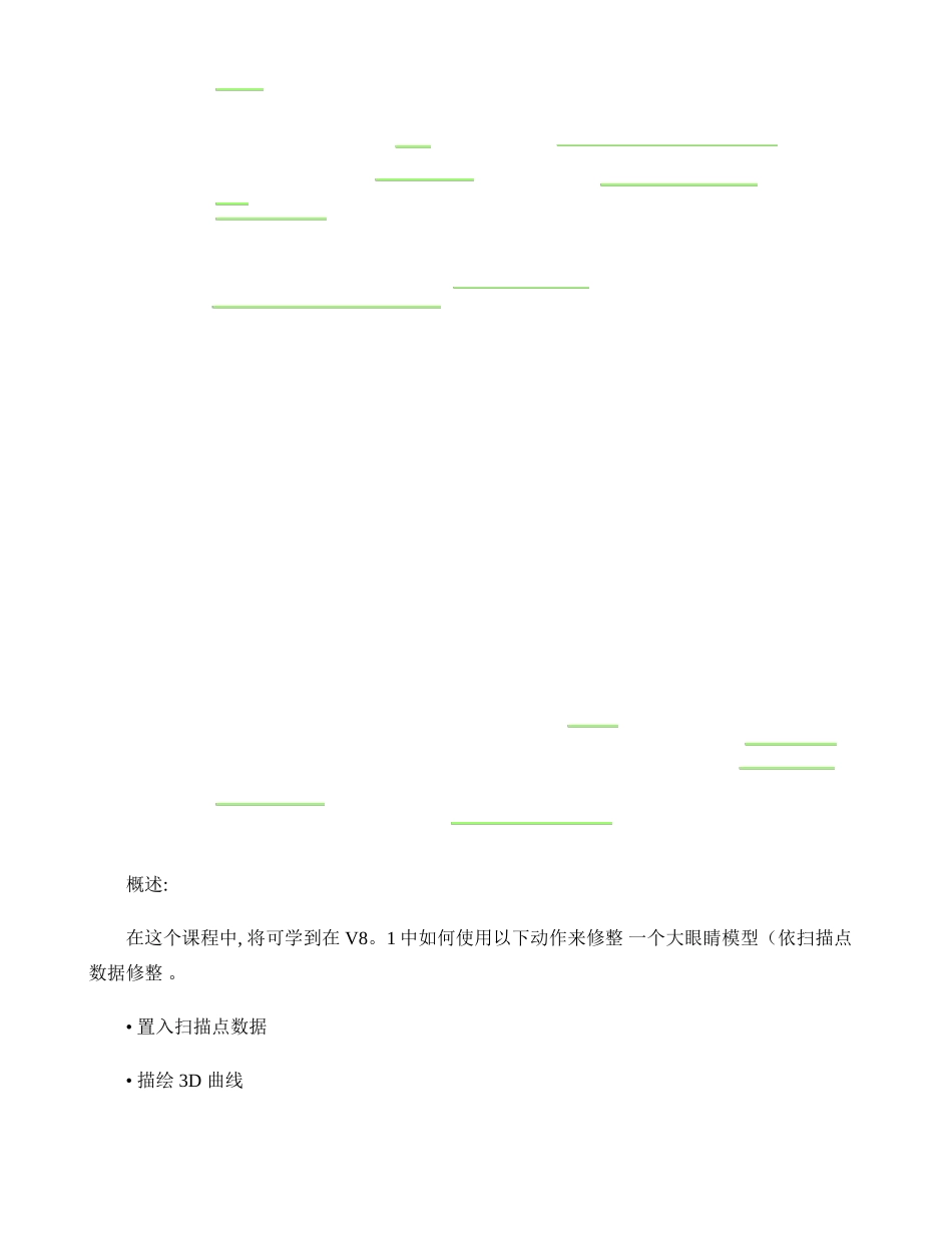 修整抄数扫描STL点资料-FreeFormModeling_第1页