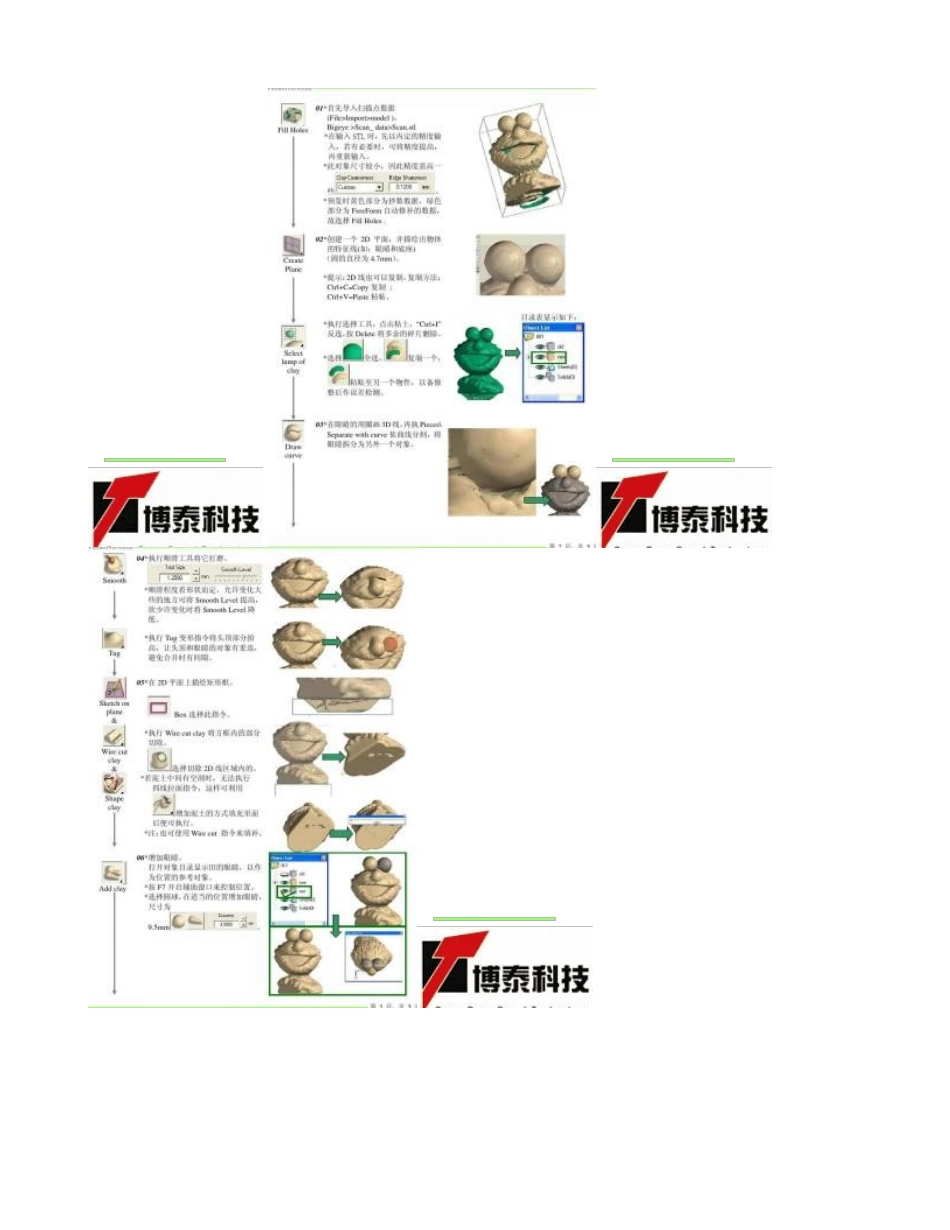 修整抄数扫描STL点资料-FreeFormModeling_第3页