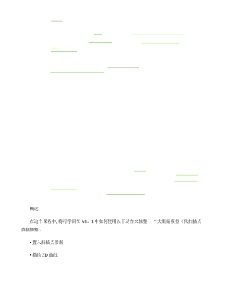 修整抄数扫描STL点资料-FreeFormModeling