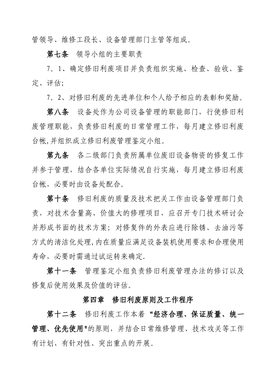 修旧利废管理办法82723_第2页