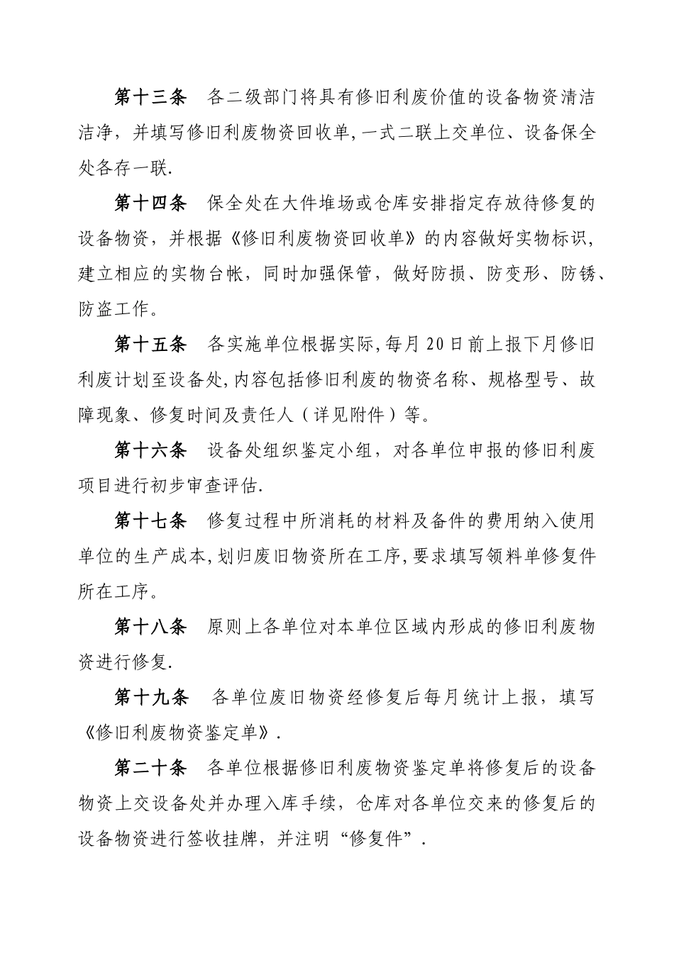 修旧利废管理办法82723_第3页