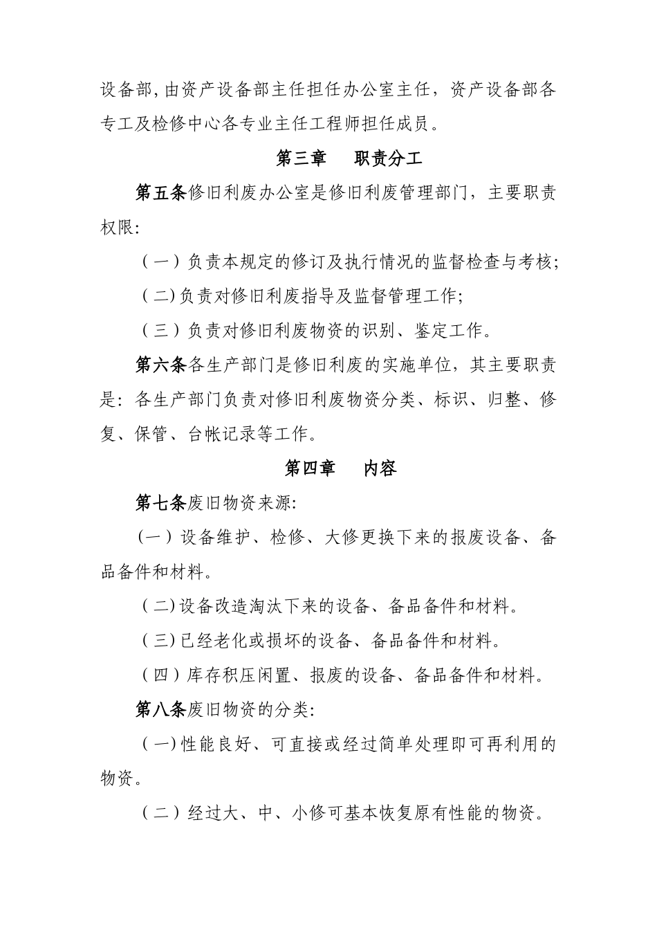 修旧利废管理办法_第2页