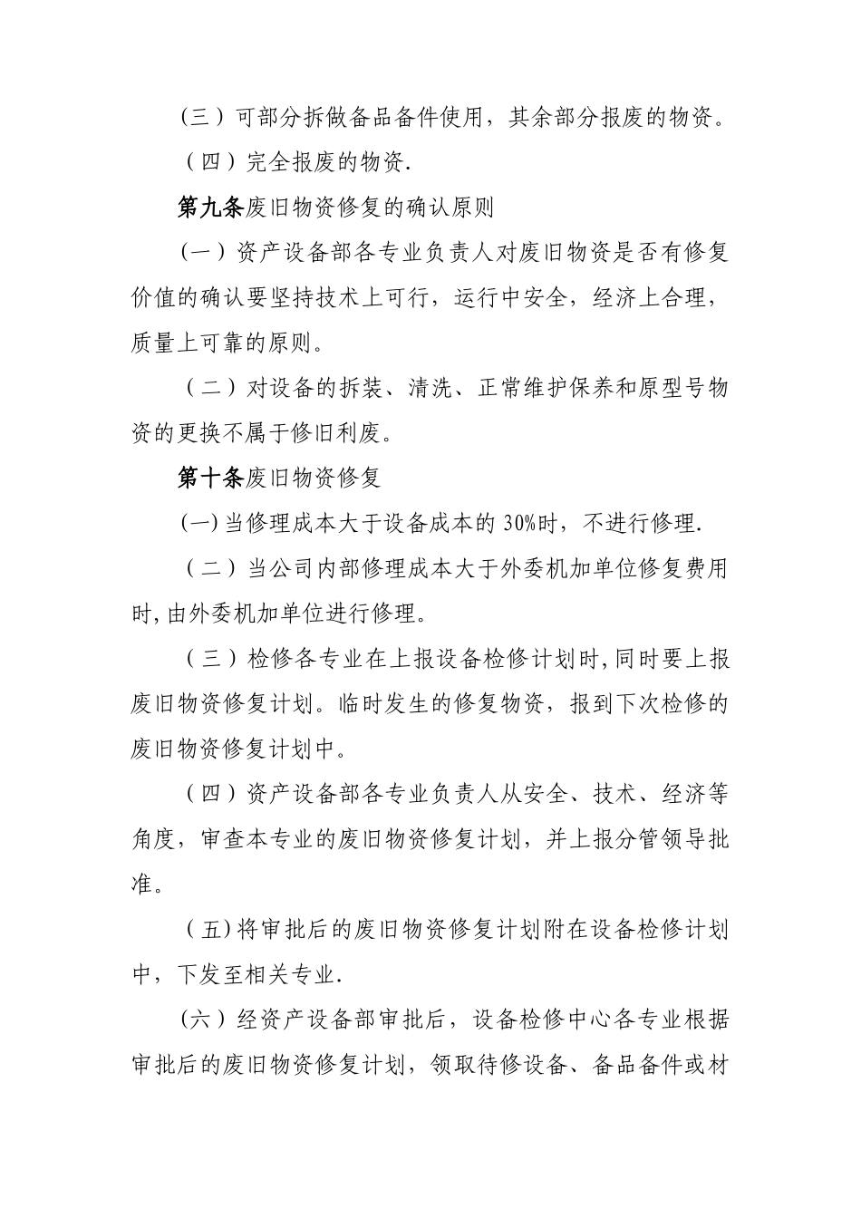 修旧利废管理办法_第3页