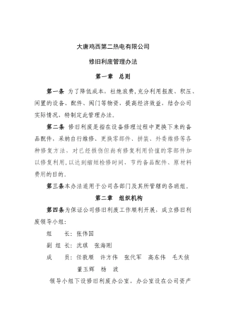 修旧利废管理办法