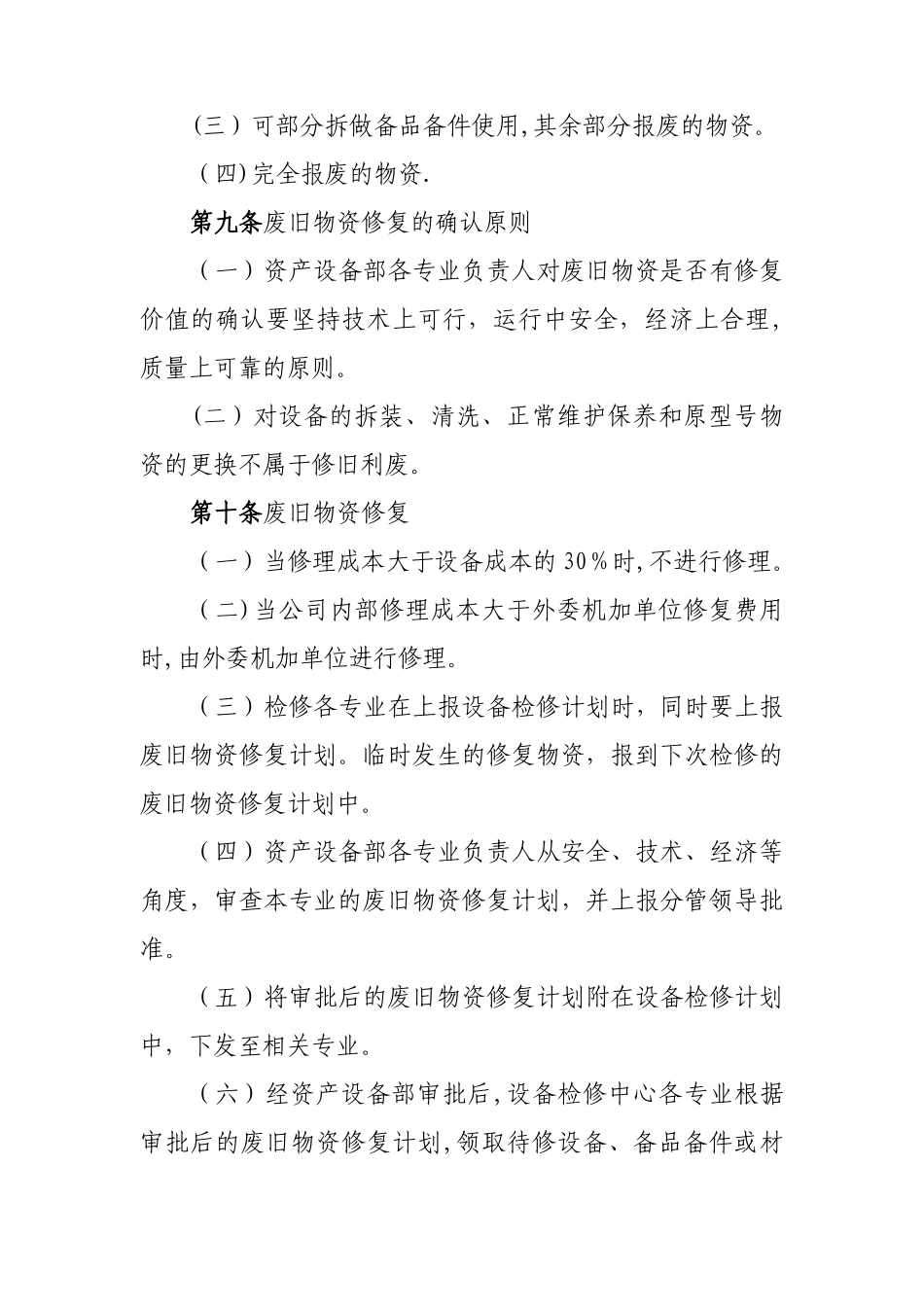 修旧利废管理办法35631_第3页